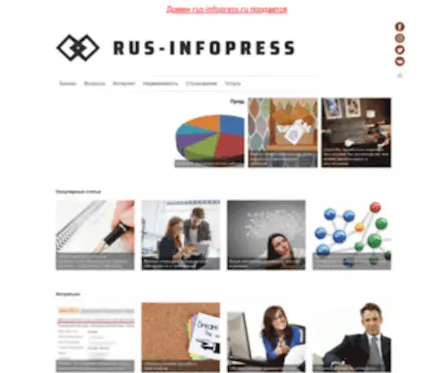 Rus-Infopress.ru(Rus Infopress) Screenshot
