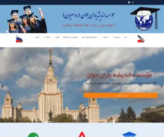 Rus-Iran.net(تحصیل در روسیه) Screenshot