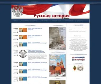 Rus-Istoria.ru(Русская история) Screenshot