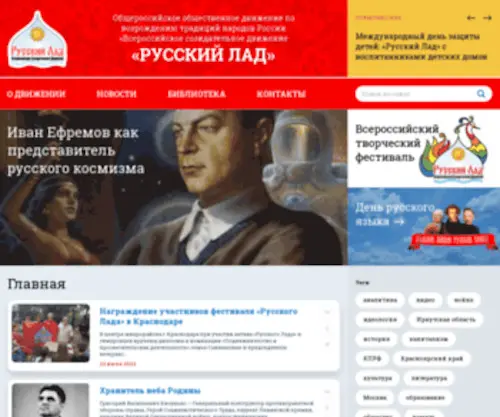 Rus-Lad.ru(Главная) Screenshot