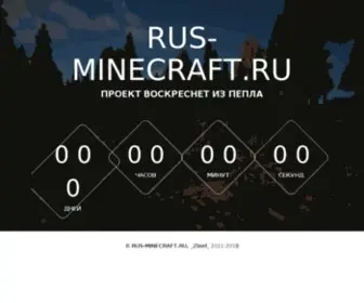 Rus-Minecraft.ru(Новости) Screenshot
