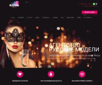 Rus-Model.com(Модельное эскорт агентство Русские модели) Screenshot