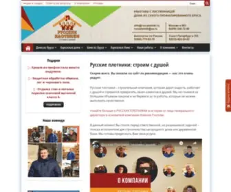 Rus-Plotniki.ru(Русские плотники) Screenshot