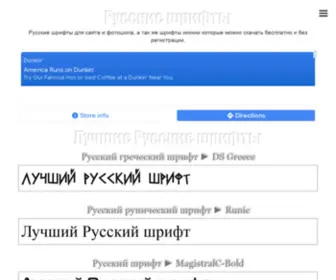 Rus-Shrift.ru(Русские) Screenshot