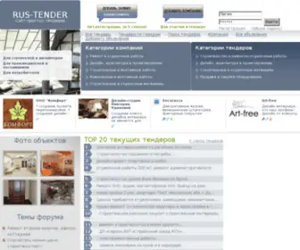 Rus-Tender.ru(Домен продаётся. Цена) Screenshot