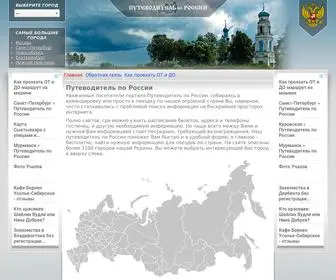 Rus-Trip.ru(Путеводитель по России) Screenshot