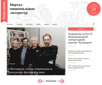 Rus4ALL.ru(Портал национальных литератур) Screenshot