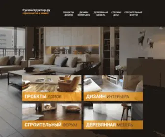 Rusconstructor.ru(Строительный форум Русконструктор.ру) Screenshot