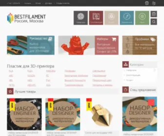 Rusabs.ru(пластик для 3d принтера) Screenshot