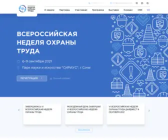 Rusafetyweek.com(Всероссийская) Screenshot