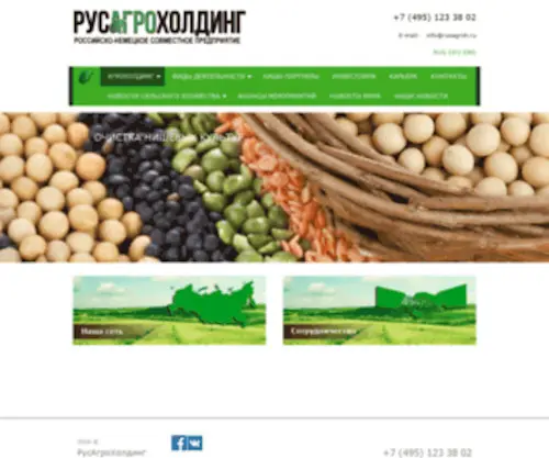 Rusagroh.ru(Главная) Screenshot
