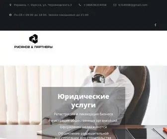 Rusakov.od.ua(Реєстрація та ліквідація бізнесу в Одесі✅) Screenshot