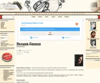 Rusakters.ru(Главная) Screenshot