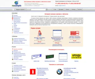 Rusample.ru(Интернет магазин наклеек и табличек RuSample) Screenshot