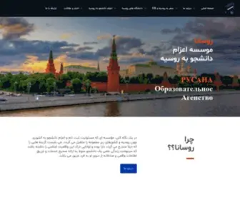 Rusanedu.com(موسسه اعزام دانشجو به روسیه) Screenshot