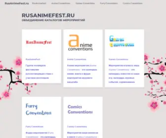 Rusanimefest.ru(Rusanimefest) Screenshot