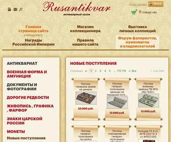 Rusantikvar.ru(антиквариат) Screenshot
