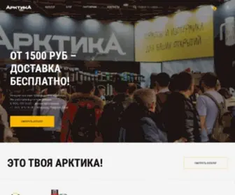 Rusarctica.ru(Арктика™) Screenshot