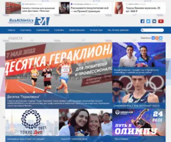 Rusathletics.com(Легкая атлетика России) Screenshot