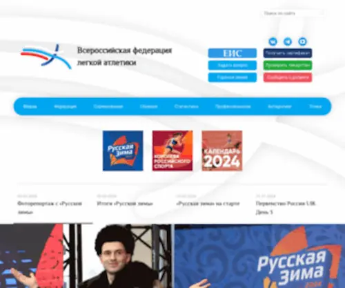 Rusathletics.info(Все­рос­сийс­кая федерация легкой атлетики) Screenshot