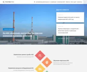 Rusatomservice.ru(Русатом) Screenshot