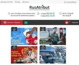 Rusatribut.ru(Rusatribut) Screenshot