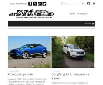 Rusautomobile.ru(Русский) Screenshot