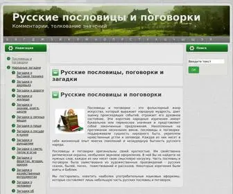 Rusaying.ru(Русские пословицы и поговорки) Screenshot