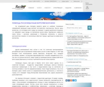 Rusbg.info(Помощь) Screenshot