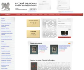 Rusbibliophile.ru(Русский) Screenshot