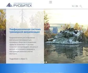 Rusbitech.ru(АО) Screenshot
