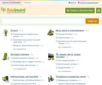 Rusboard.net(Доска объявлений России) Screenshot