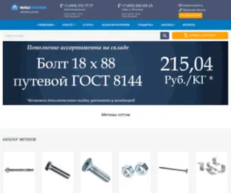 Rusbolt.ru(Компания «Машкрепеж») Screenshot