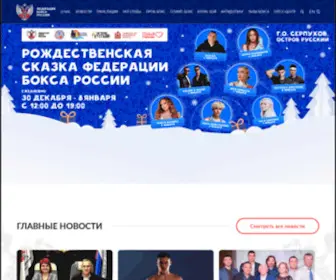 Rusboxing.ru(Федерация) Screenshot