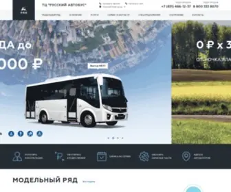 Rusbus.ru(Купить новый автобус ПАЗ) Screenshot