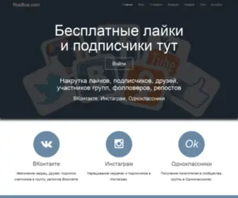 Rusbux.com(Накрутка лайков Вконтакте) Screenshot