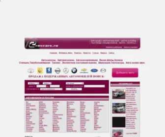 Ruscars.ru(Продажа автомобилей подержанные авто в Санкт) Screenshot