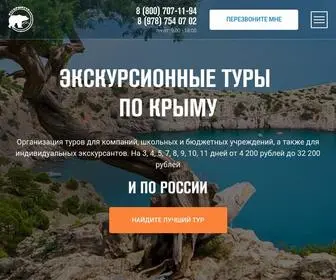 Ruscrimtur.ru(Туроператор) Screenshot