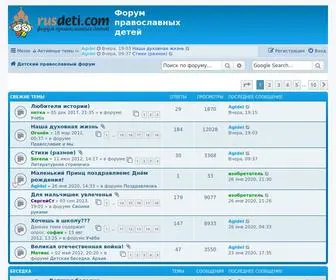 Rusdeti.com(Детский православный форум) Screenshot