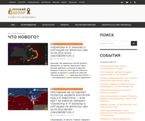 Rusdozor.ru(Информационно) Screenshot