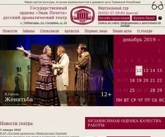 Rusdram21.ru(Театр) Screenshot