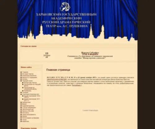 Rusdrama.kh.ua(ХАРЬКОВСКИЙ) Screenshot