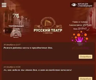 Rusdramteatr.ru(Афиша) Screenshot