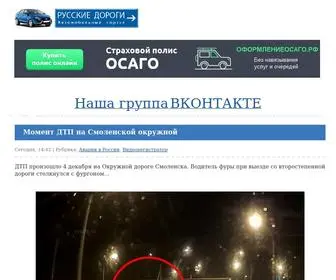 Rusdtp.ru(Портал) Screenshot