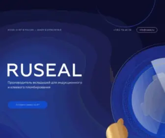 Ruseal.ru(Производство) Screenshot