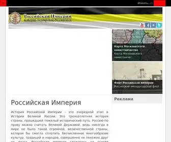 Rusempire.ru(Российская Империя) Screenshot