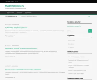 Rusentrepreneur.ru(Интернет) Screenshot