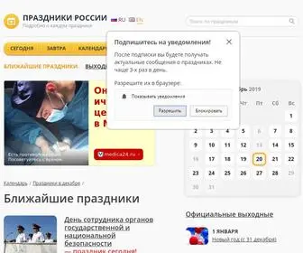 Rusevents.ru(Праздники) Screenshot