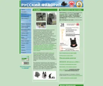 Rusfavorit.ru(Кане) Screenshot
