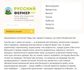 Rusfermer.net(Русский фермер) Screenshot